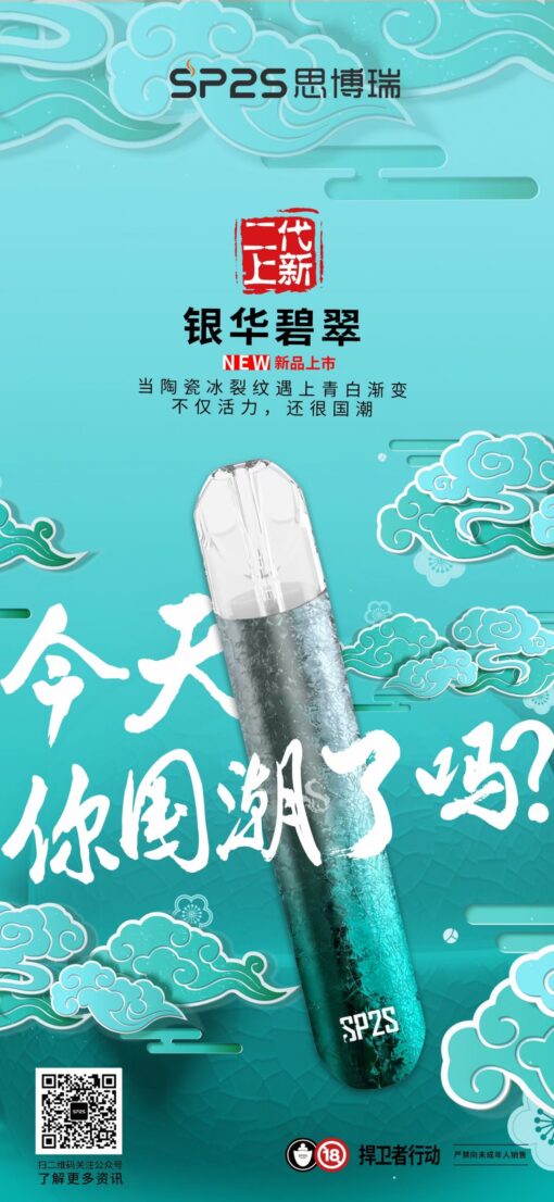 SP2S | SPRINGTIME思博瑞 漸變銀華碧翠單桿主機