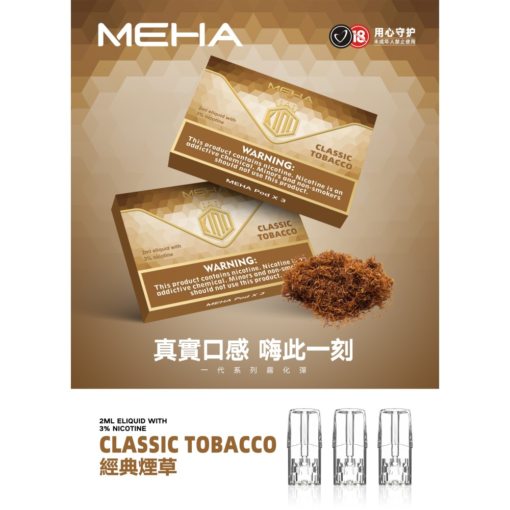 台灣現貨正品 魅嗨MEHA煙彈 通用一代電子煙煙彈：圖片 9