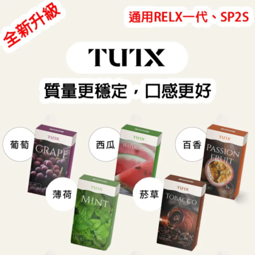 台灣現貨 TUTX煙彈 一代通用彈 新口味上市：圖片 2