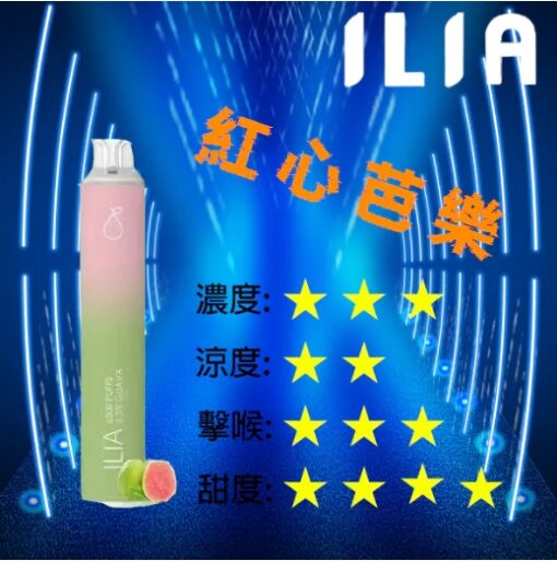 哩啞ILIA拋棄式6500口一次性電子煙 ilia拋棄式煙彈：圖片 4