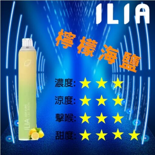 哩啞ILIA拋棄式6500口一次性電子煙 ilia拋棄式煙彈：圖片 6
