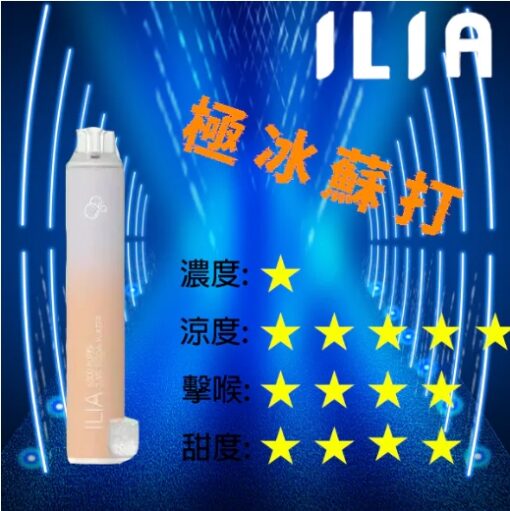哩啞ILIA拋棄式6500口一次性電子煙 ilia拋棄式煙彈：圖片 10