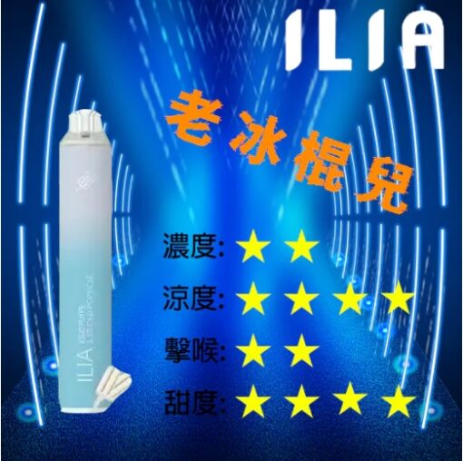 哩啞ILIA拋棄式6500口一次性電子煙 ilia拋棄式煙彈：圖片 13