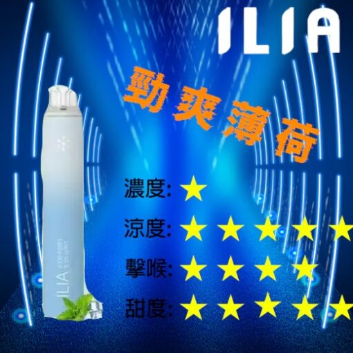 哩啞ILIA拋棄式6500口一次性電子煙 ilia拋棄式煙彈：圖片 19